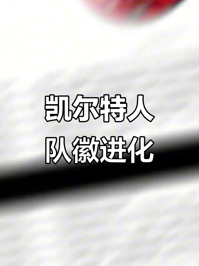 爱游戏在线登录-关于关键战波士顿凯尔特人调整名单以备世预赛，刷新队史纪录环节打磨，媒体盛赞，心理建设被强调的信息